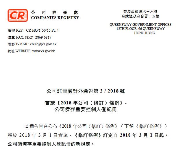 香港公司備存重要控制人登記冊(cè)